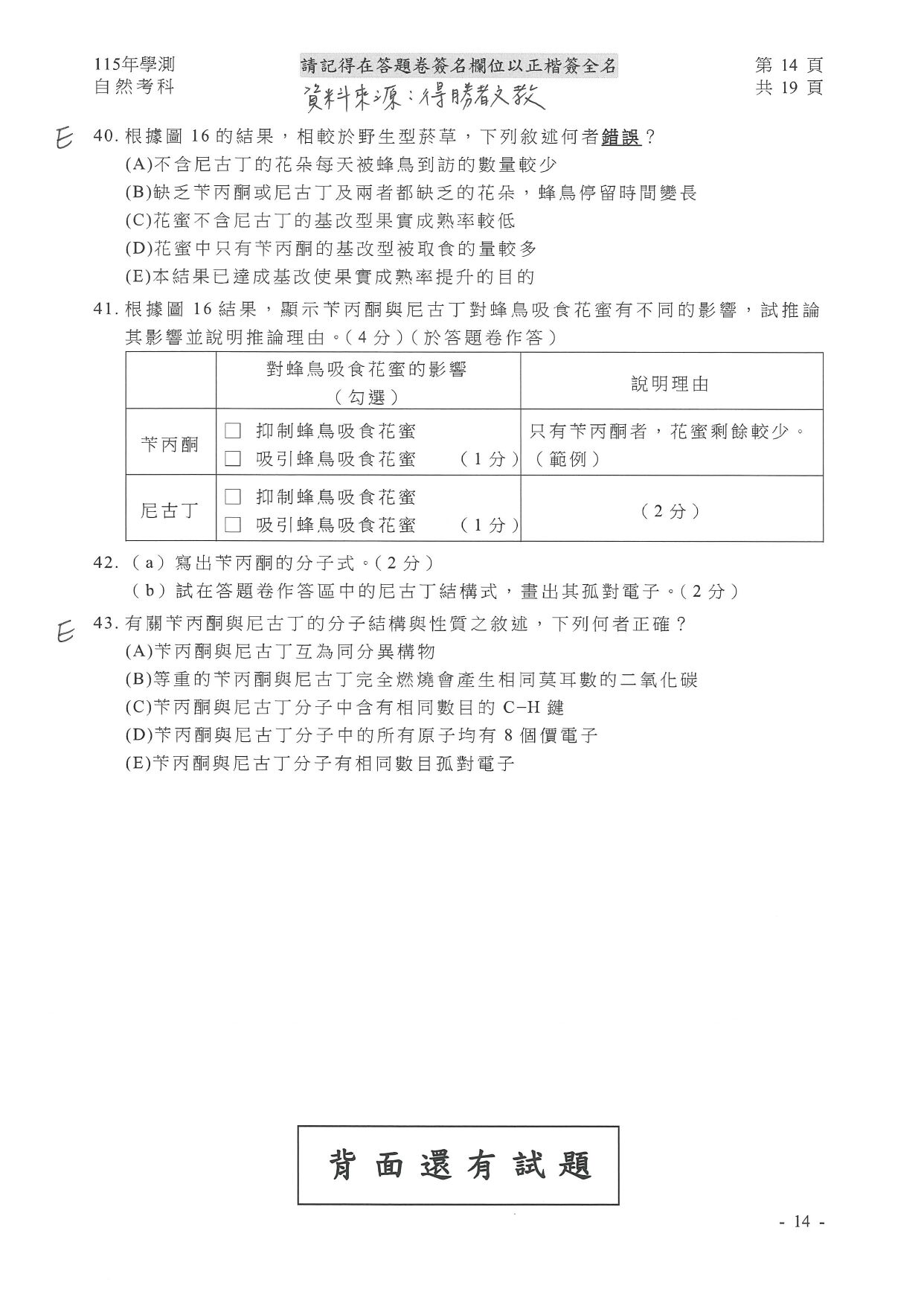 ▲得勝者文教提供自然試題參考解答。（圖／得勝者文教提供）