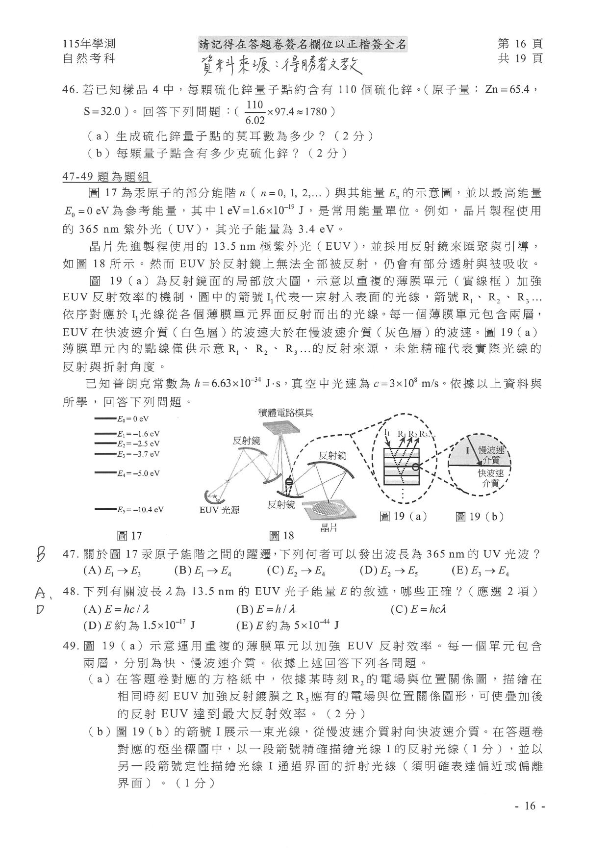 ▲得勝者文教提供自然試題參考解答。（圖／得勝者文教提供）
