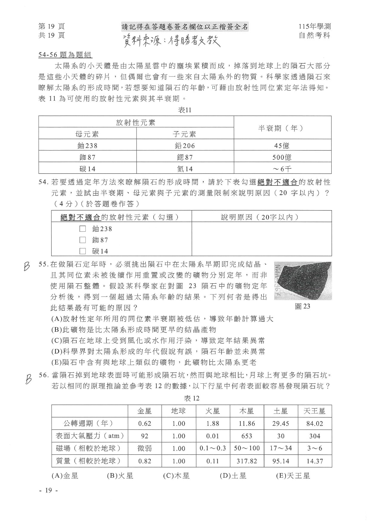 ▲得勝者文教提供自然試題參考解答。（圖／得勝者文教提供）