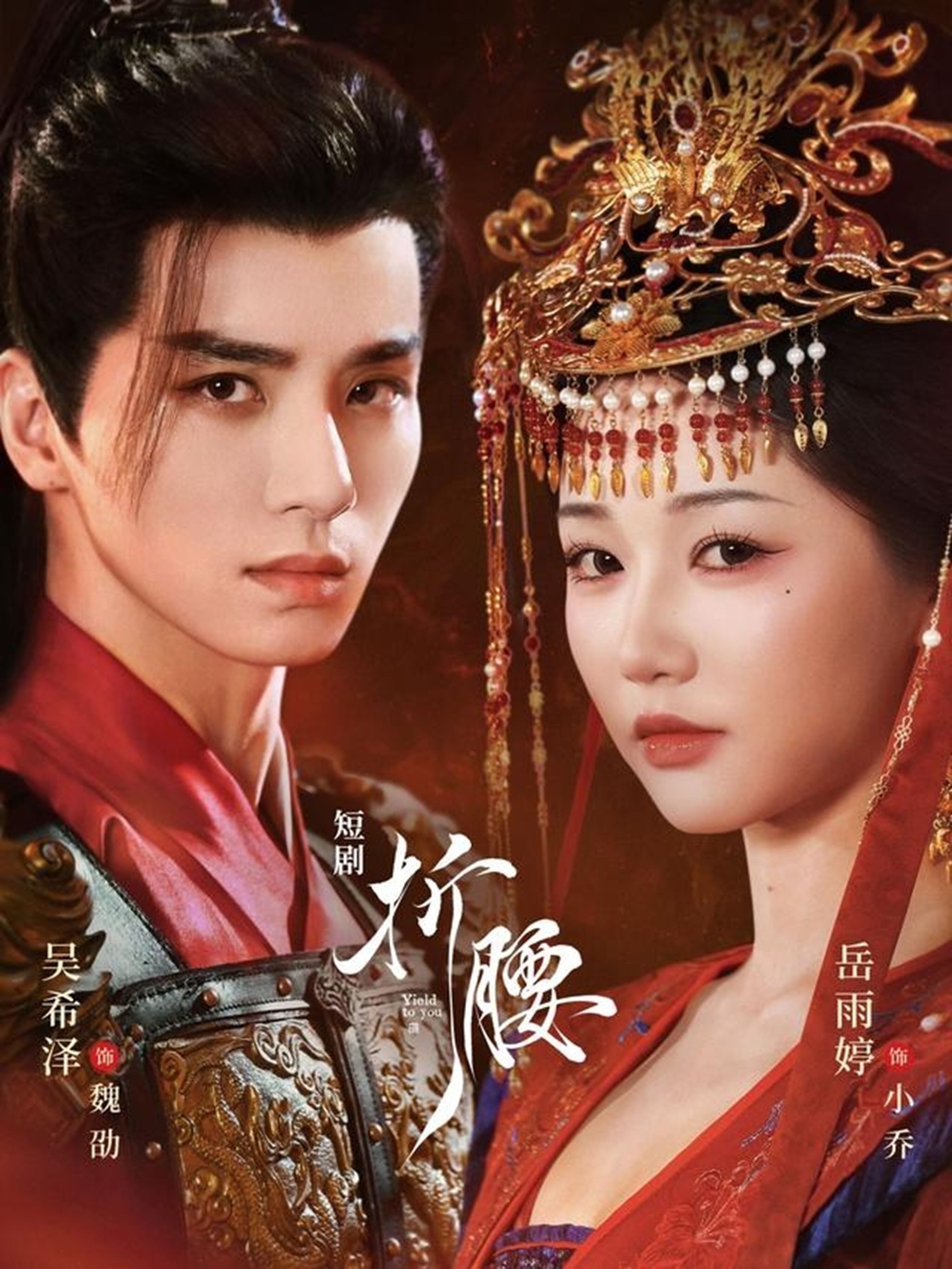 ▲▼短劇,折腰,君侯本無邪,秘色臨界,墜入春夜,失控佔有,山有木兮木有枝,以她為籠,嬌藏玫瑰,雙向欲臣,攀高枝,甘願臣服。（圖／翻攝自微博）