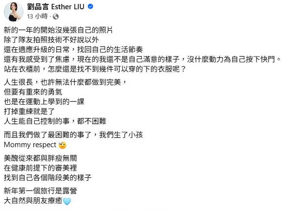 ▲▼劉品言自曝心情焦慮：「現在的我還不是自己滿意的樣子，沒什麼動力為自己按下快門。」（圖／翻攝自臉書）