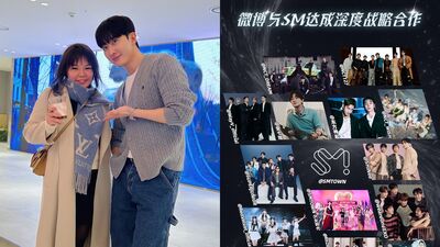 SM娛樂攜手微博！　全面開放「音樂二創版權」引爆社群