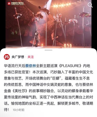 ▲▼蔡依林。（圖／翻攝自微博／鹿野子）