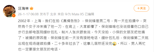 ▲▼《一簾幽夢》保劍鋒隱婚糾葛再爆！　編劇揭他「片場遭女友捅一刀」。（圖／翻攝自微博／汪海林）