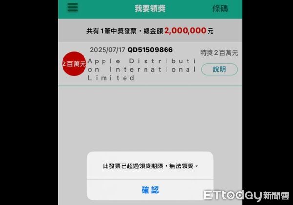 發票中200萬！她載具「少1設定」不知中獎...結果錢飛了：我是苦主