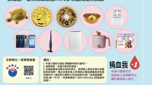 ▲榮華慈善會舉辦捐血抽黃金公益活動。（圖／翻攝自彰化縣榮華慈善會）
