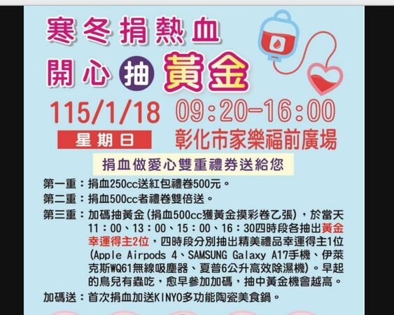 ▲榮華慈善會舉辦捐血抽黃金公益活動。（圖／翻攝自彰化縣榮華慈善會）