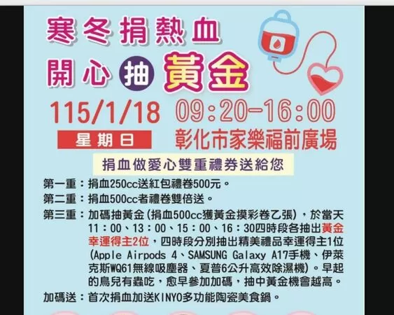 ▲榮華慈善會舉辦捐血抽黃金公益活動。（圖／翻攝自彰化縣榮華慈善會）