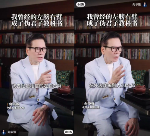 ▲▼向華強遭親信盜名詐40億！痛揭5年龐氏騙局。（圖／翻攝自小紅書／向華強）