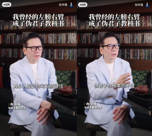 ▲▼向華強遭親信盜名詐40億！痛揭5年龐氏騙局。（圖／翻攝自小紅書／向華強）