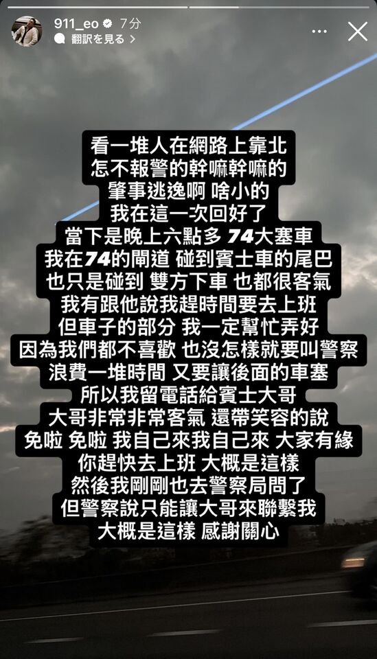 ▲▼ 玖壹壹春風發文還原車禍過程  。（圖／翻攝春風IG）