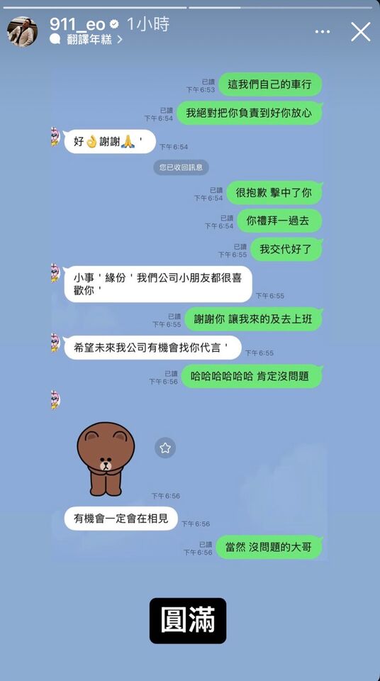 ▲▼春風與被撞車主和解。（圖／翻攝春風IG）