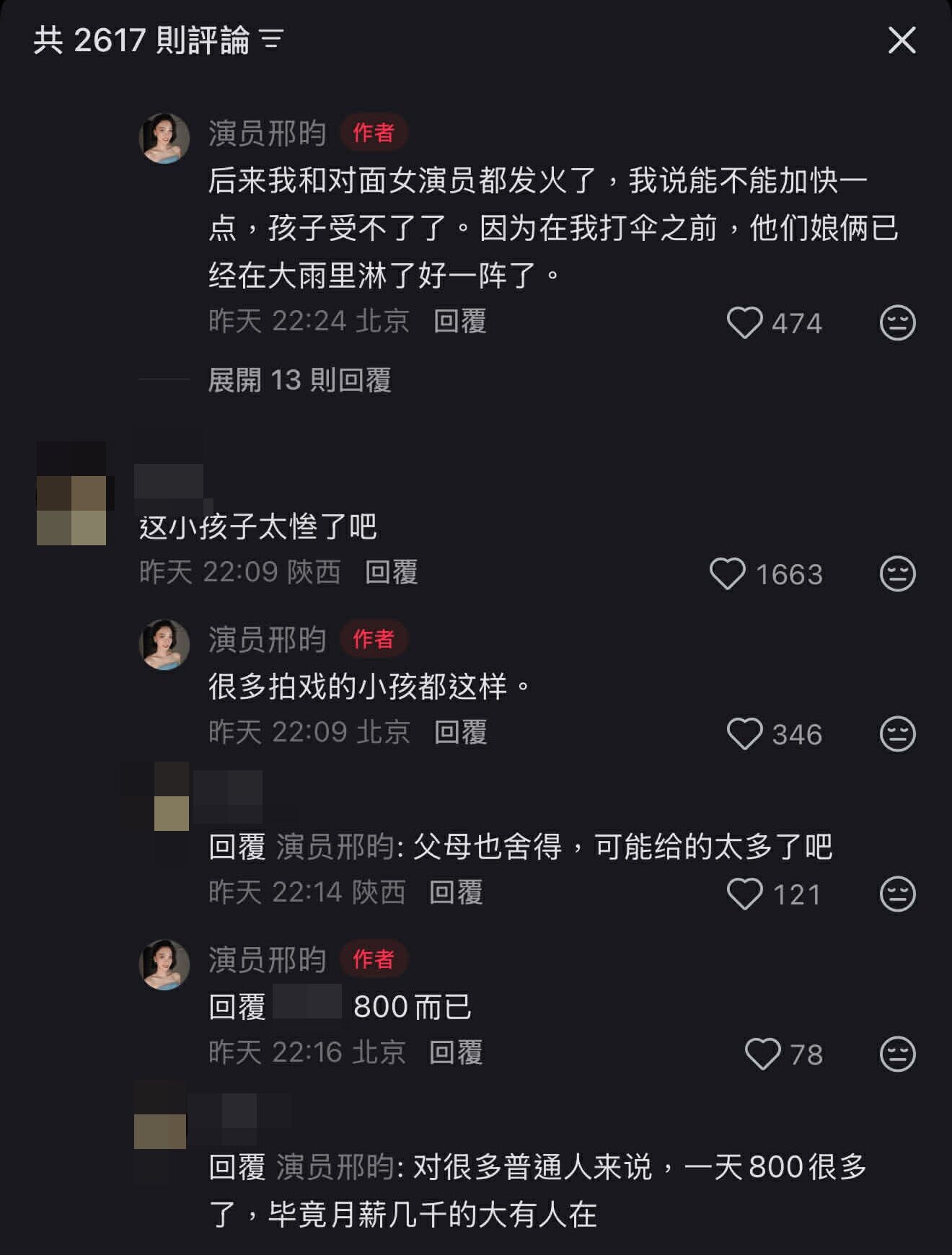 ▲邢昀透露小演員片酬800人民幣。（圖／翻攝自小紅書）