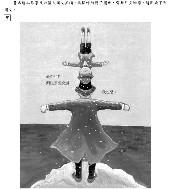 ▲▼今年國寫作文題目以幾米作品為主，要求考生以「隔在我們之間的種種」寫一篇作文。（圖／記者許敏溶攝）