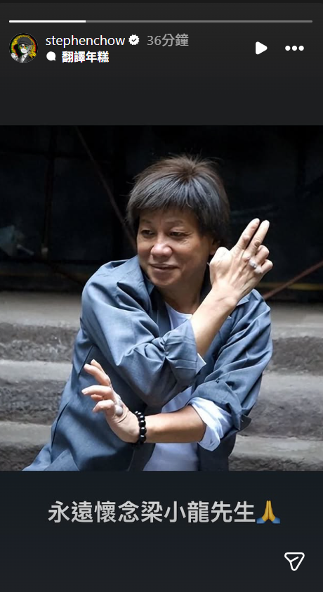 ▲▼《功夫》梁小龍最後身影曝光　成龍、周星馳悲悼。（圖／翻攝自Instagram／stephenchow）