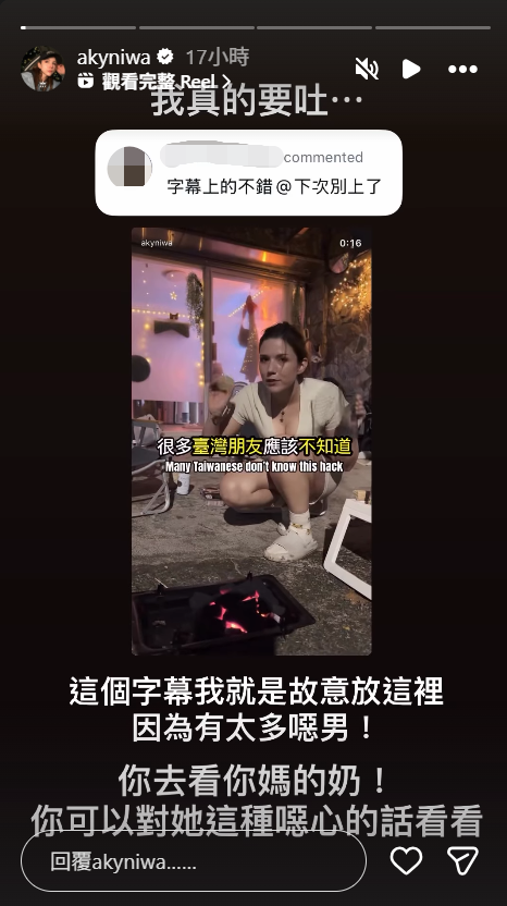 ▲▼鄭靚歆德妻影片遭惡意歪樓　她怒轟「白天當爸晚上性騷」。（圖／翻攝自Instagram／akyniwa）