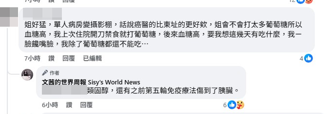 ▲▼陳文茜透露抗癌治療傷及胰臟。（圖／翻攝自臉書）