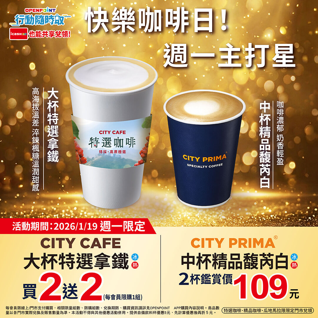 ▲▼7-11「快樂咖啡日」優惠。（圖／業者提供）