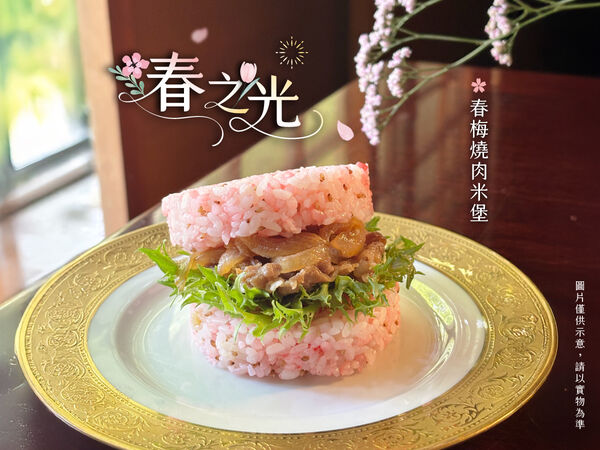 ▲春之光午茶-春梅燒肉米堡,相思春之華。（圖／無二會所提供）