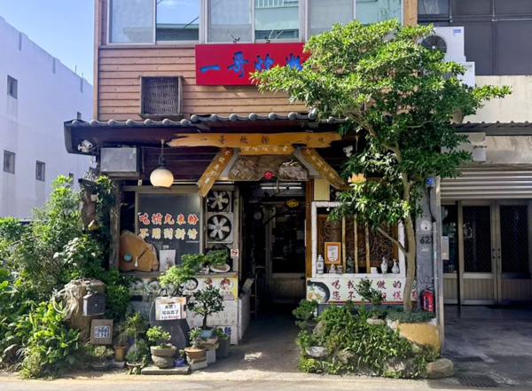 ▲新竹「一哥炊粉」。（圖／取自米其林指南網站）