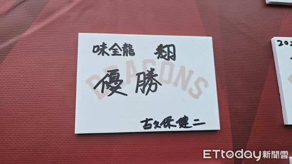 ▲▼味全龍心願卡。（圖／記者楊舒帆攝）