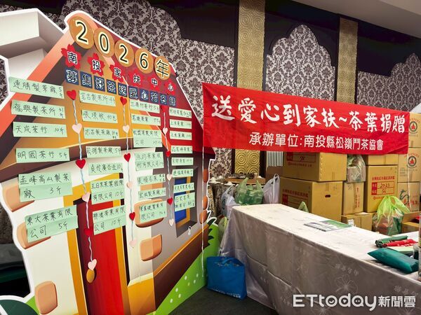 ▲松嶺展溫情、好茶送家扶，南投縣松嶺鬥茶協會捐贈茶葉傳遞愛心26年不間斷。（圖／南投家扶中心提供）