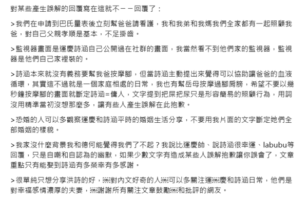 ▲▼被批把洪詩當傭人！李運慶兄道歉：用詞不當。（圖／翻攝自李運泰Threads）