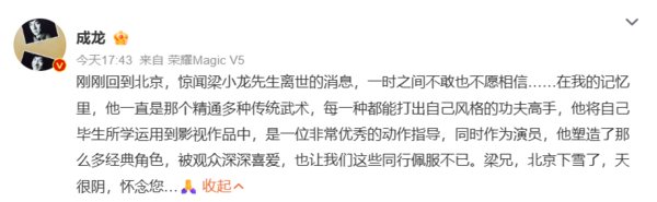 ▲▼《功夫》梁小龍最後身影曝光　成龍、周星馳悲悼。（圖／翻攝自微博／成龍）