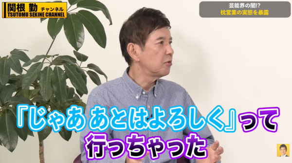 ▲▼日綜藝大哥關根勤揭潛規則黑幕「知名女星被丟給導演」。（圖／翻攝自YouTube／関根勤チャンネル）