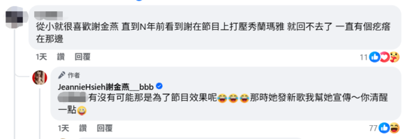 ▲▼謝金燕被指「鼻子黑掉」反擊！大方揭打壓秀蘭瑪雅真相。（圖／翻攝自Facebook／JeannieHsieh謝金燕___bbb）