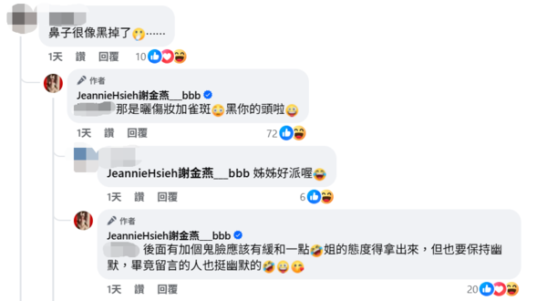 ▲▼謝金燕被指「鼻子黑掉」反擊！大方揭打壓秀蘭瑪雅真相。（圖／翻攝自Facebook／JeannieHsieh謝金燕___bbb）