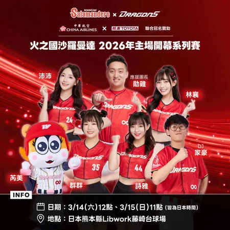 ▲林襄領軍小龍女3月赴熊本！　台式熱血應援挺火之國沙羅曼達。（圖／味全提供）