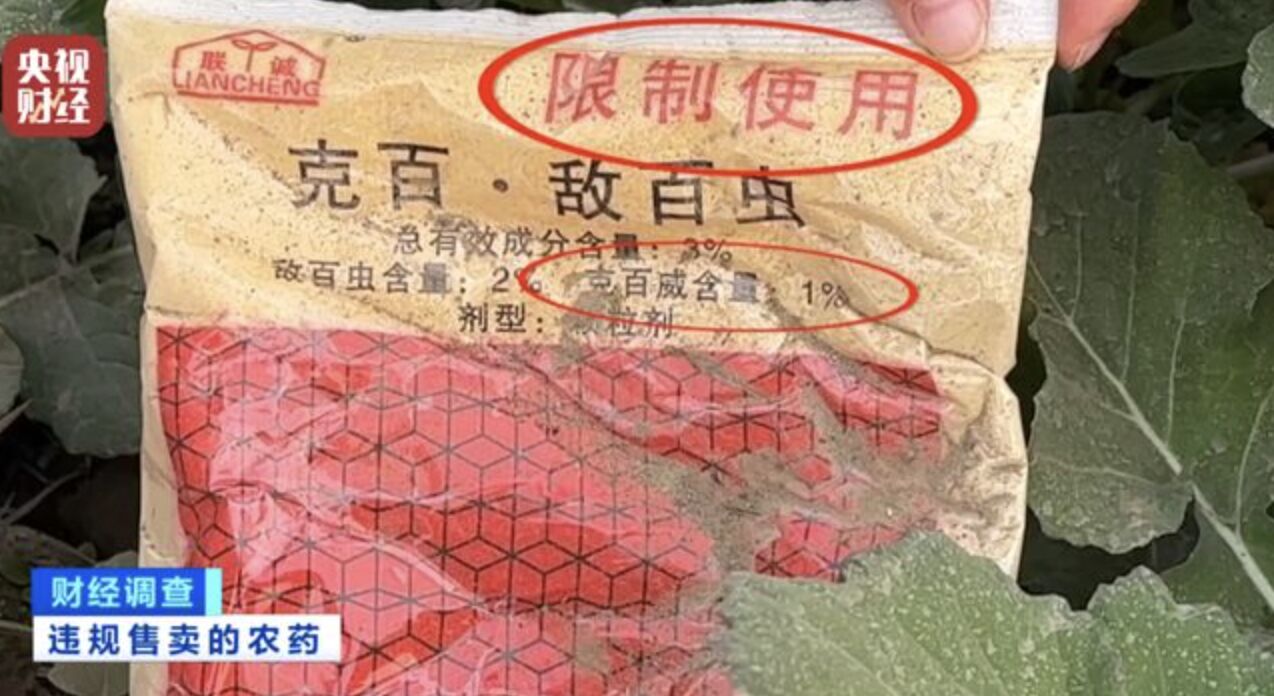 ▲大陸官方禁止販售的含毒農藥仍在市面流竄並被黑心農商使用。（圖／翻攝央視）