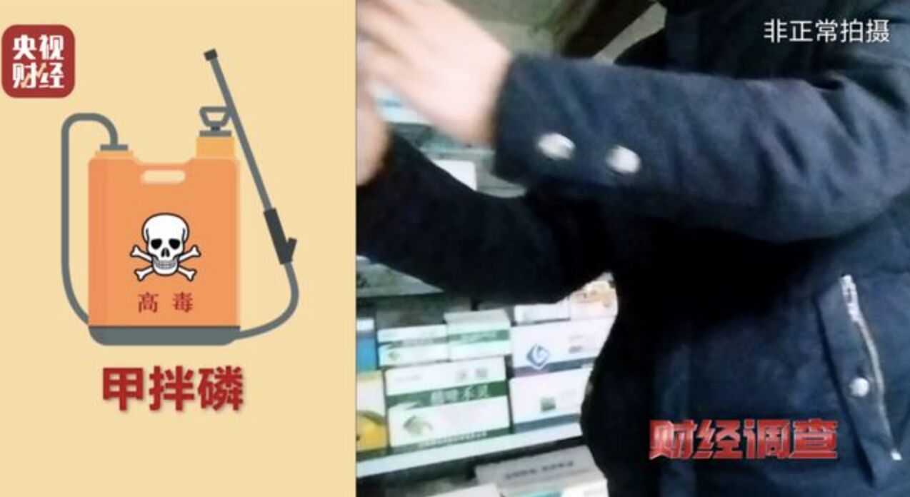 ▲大陸官方禁止販售的含毒農藥仍在市面流竄並被黑心農商使用。（圖／翻攝央視）
