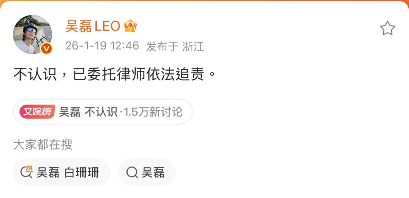 ▲▼吳磊遭指有床照還被兜售，親自發文。（圖／翻攝自微博）