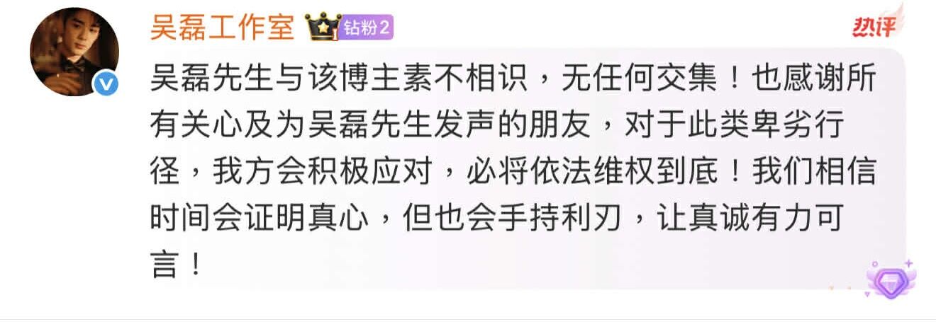 ▲▼吳磊遭指有床照還被兜售，親自發文。（圖／翻攝自微博）