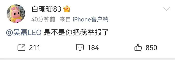 ▲▼吳磊遭指有床照還被兜售，親自發文。（圖／翻攝自微博）