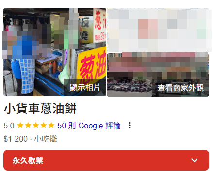 ▲▼             知名銅板美食「小貨車蔥油餅」老闆、老闆娘，身中37刀陳屍住處。（圖／翻攝自Google地圖）