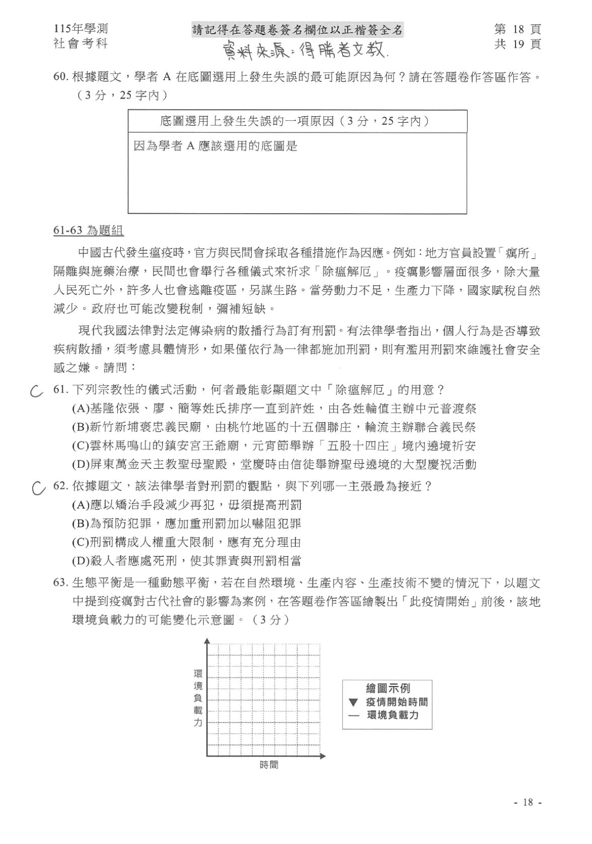 ▲▼學測社會題解答。（圖／得勝者文教提供）