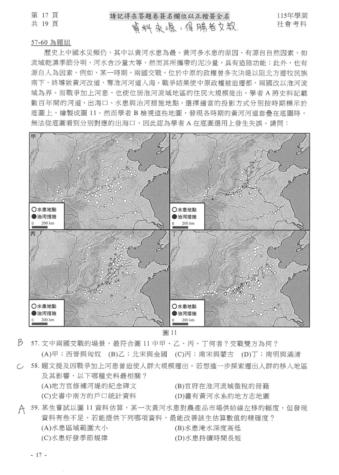 ▲▼學測社會題解答。（圖／得勝者文教提供）