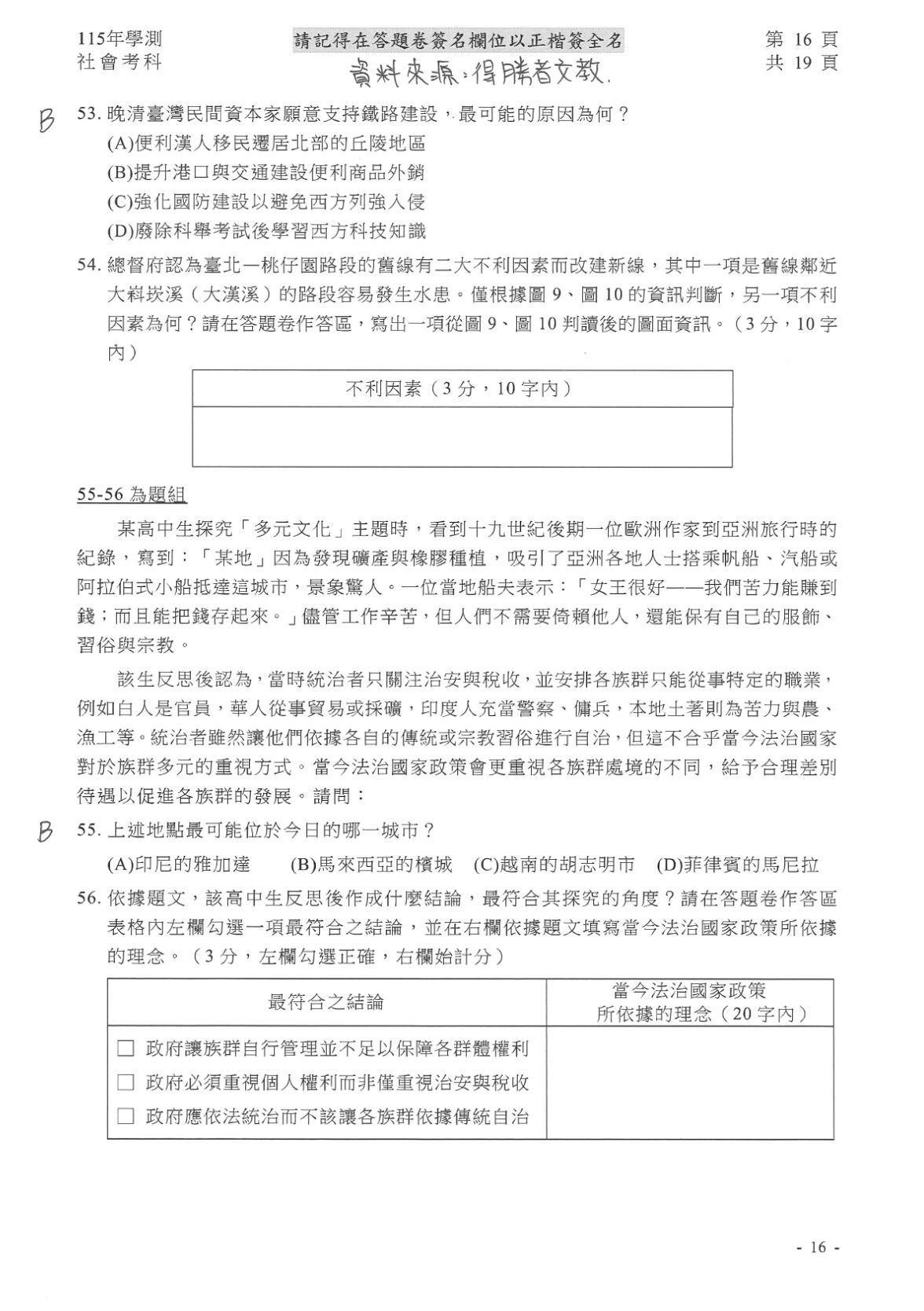 ▲▼學測社會題解答。（圖／得勝者文教提供）