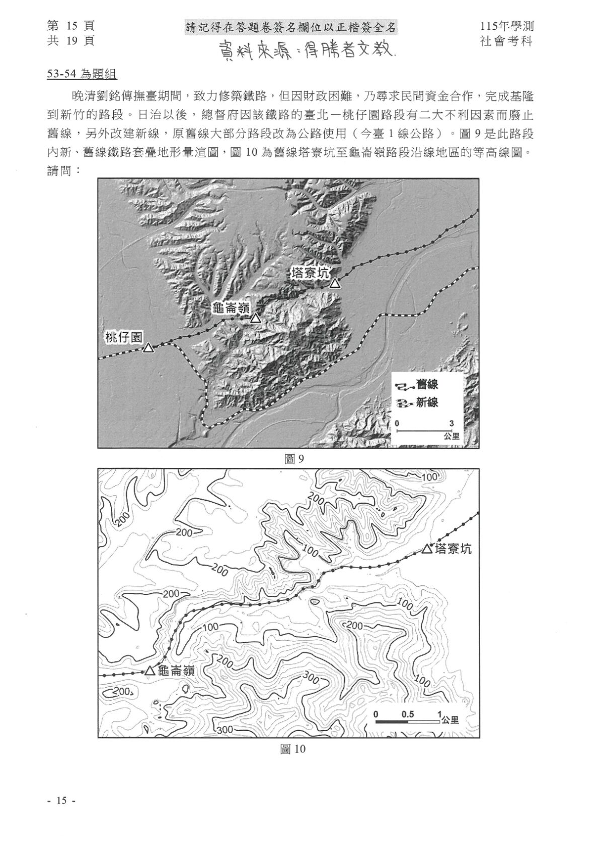▲▼學測社會題解答。（圖／得勝者文教提供）
