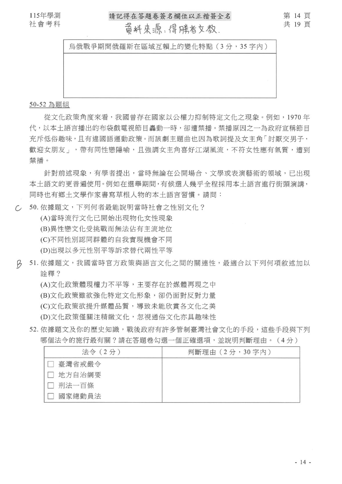 ▲▼學測社會題解答。（圖／得勝者文教提供）