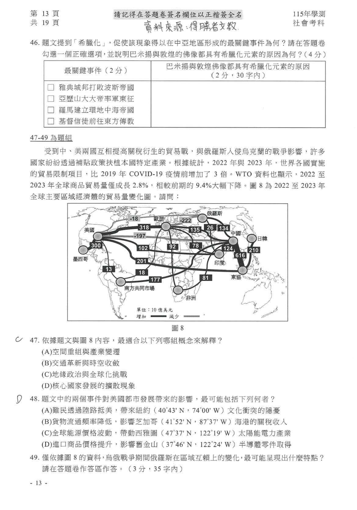 ▲▼學測社會題解答。（圖／得勝者文教提供）
