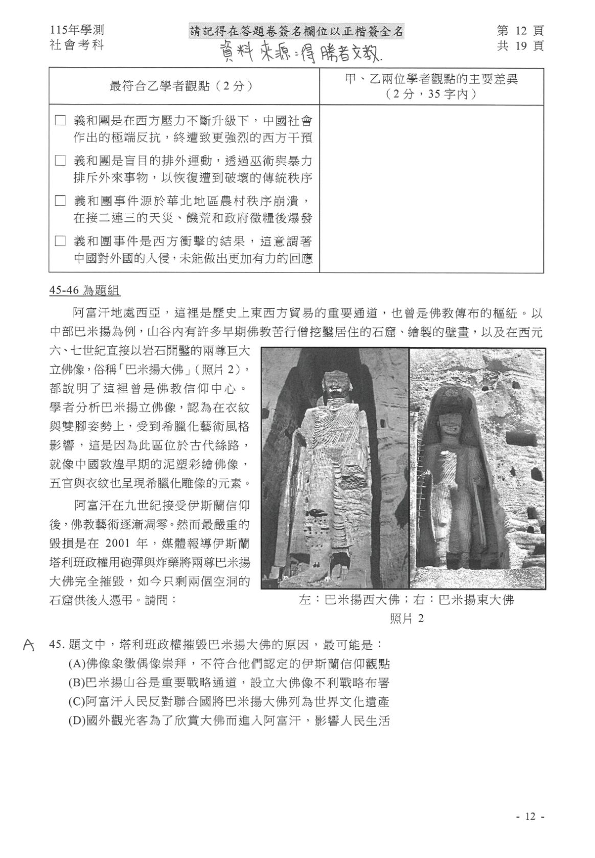 ▲▼學測社會題解答。（圖／得勝者文教提供）
