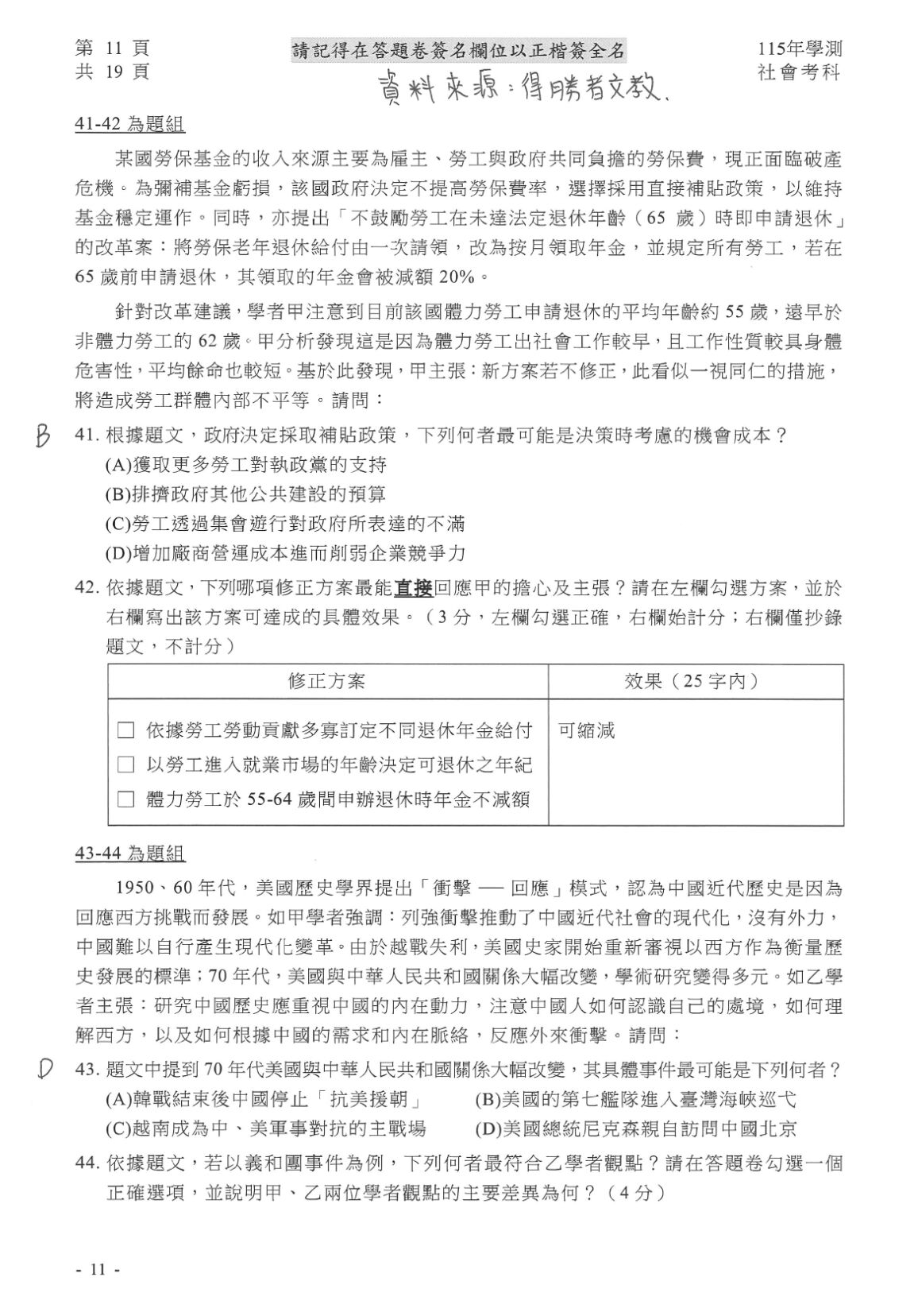 ▲▼學測社會題解答。（圖／得勝者文教提供）