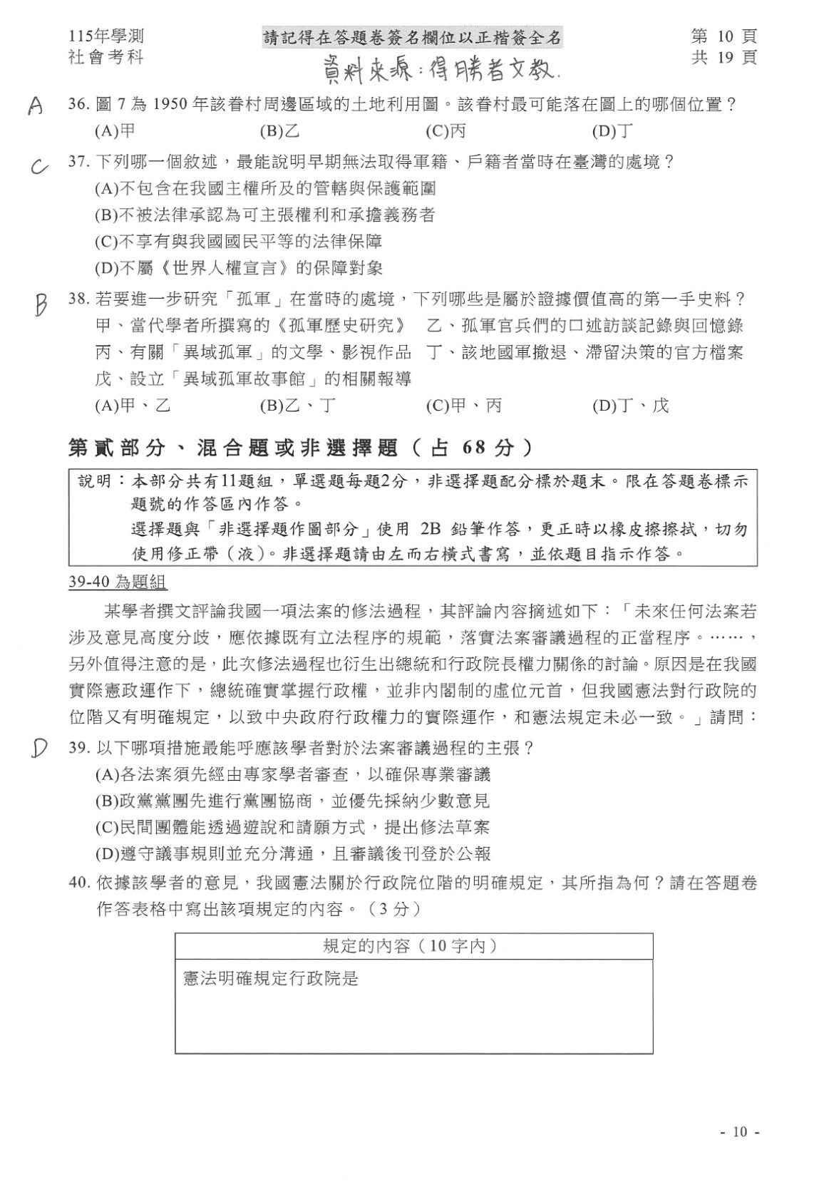 ▲▼學測社會題解答。（圖／得勝者文教提供）