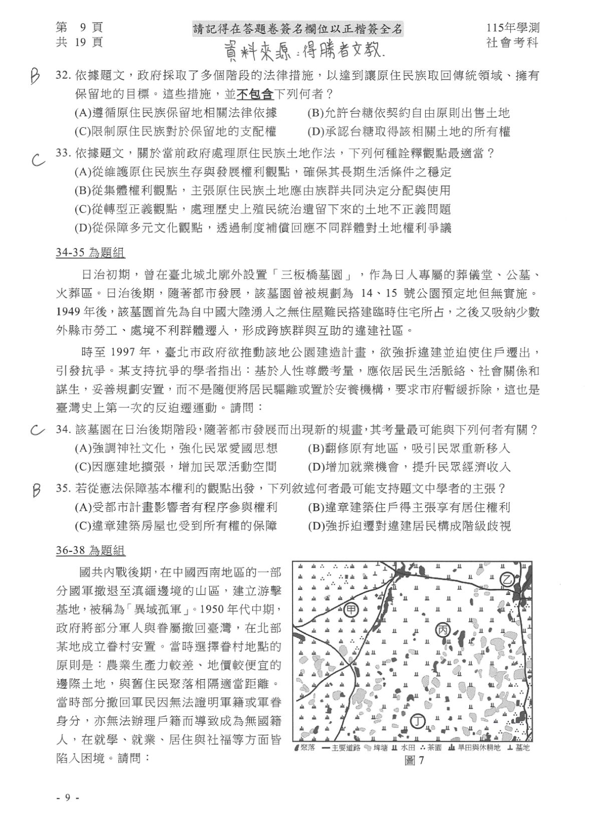 ▲▼學測社會題解答。（圖／得勝者文教提供）