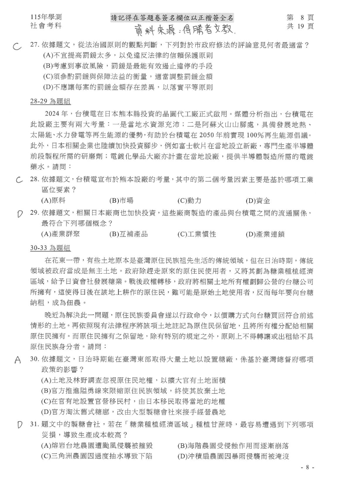 ▲▼學測社會題解答。（圖／得勝者文教提供）