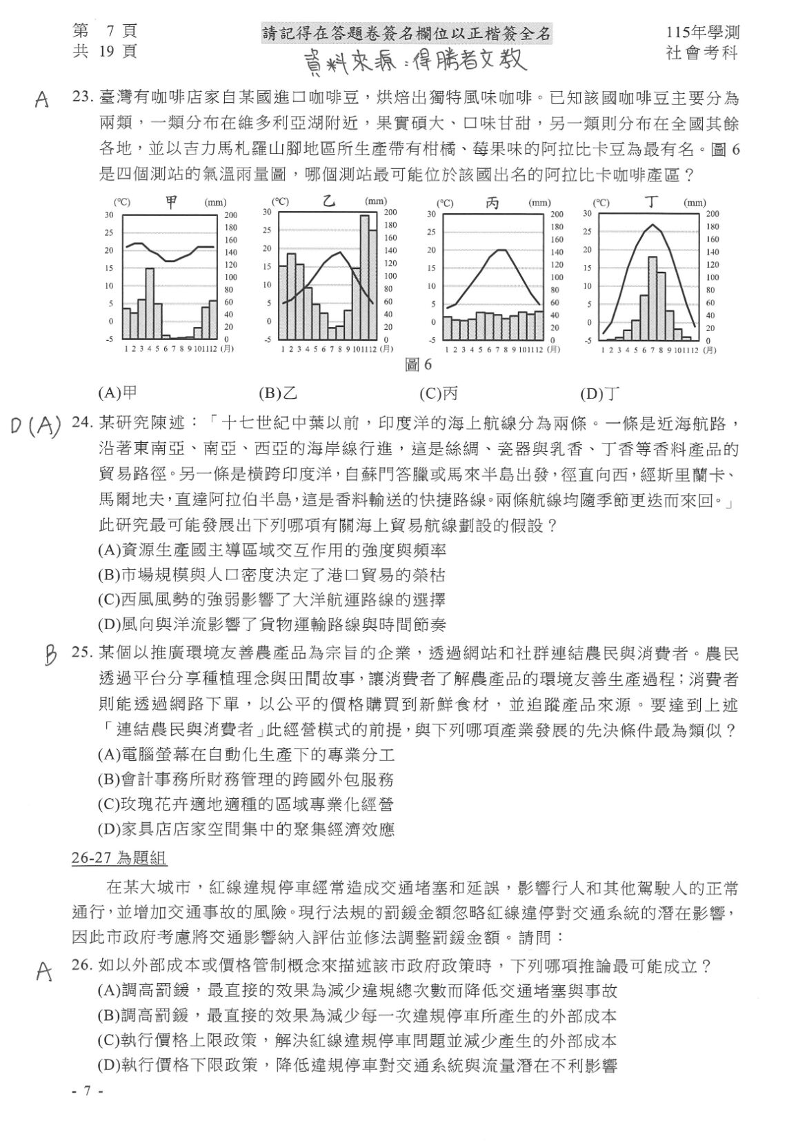 ▲▼學測社會題解答。（圖／得勝者文教提供）